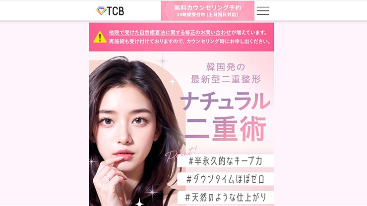 TCB東京中央美容外科トップ画像