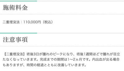 ガーデンクリニック二重埋没法症例説明