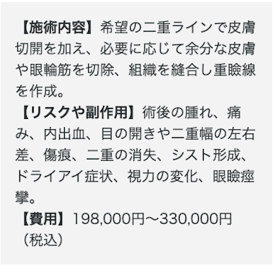 聖心美容クリニック二重整形切開症例説明