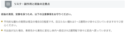 東京美容外科二重整形切開法症例説明