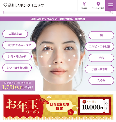 品川スキンクリニック二重サイト