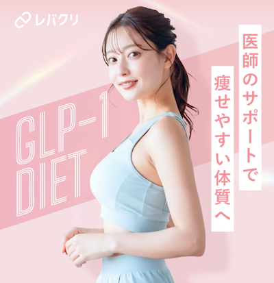 レバクリ_トップページ