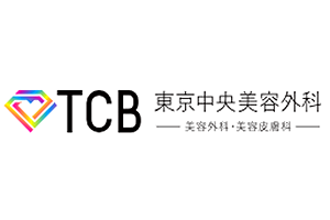 TCB東京中央美容外科ロゴ