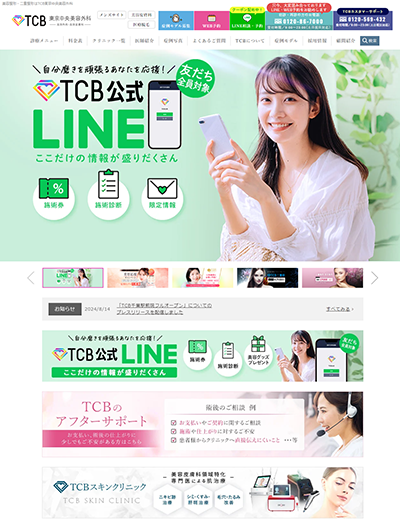 TCB東京中央美容外科TOP画像