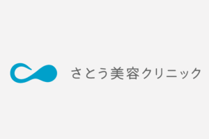 さとう美容クリニックロゴ