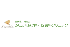 ふじた形成外科・皮膚科クリニックロゴ