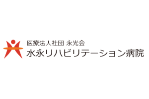 水永リハビリテーション病院ロゴ