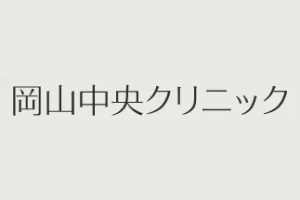 岡山中央クリニックロゴ