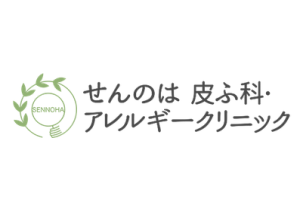 せんのは皮ふ科・アレルギークリニックロゴ