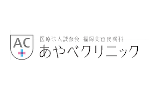 あやべクリニックロゴ