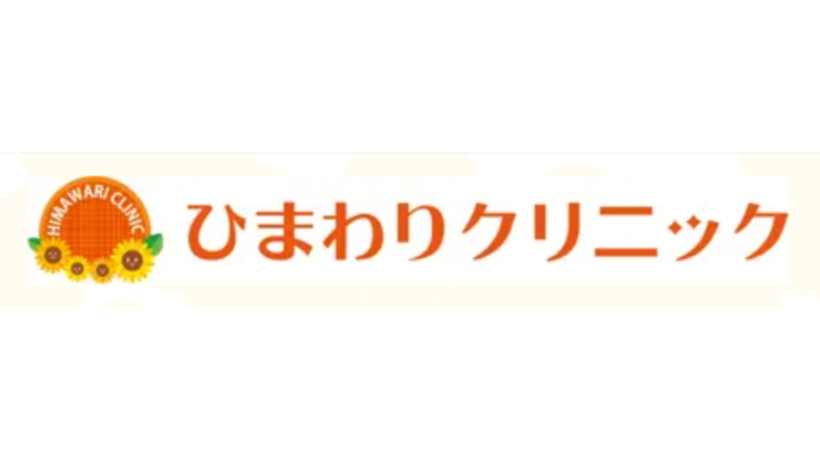 ひまわりクリニックロゴ