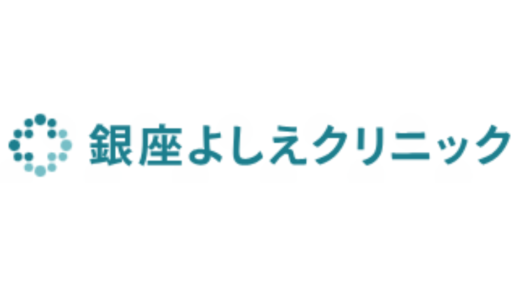 銀座よしえクリニックロゴ