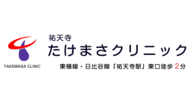 たけまさクリニックロゴ