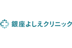 銀座よしえクリニックロゴ