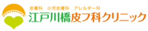 江戸川橋皮フ科クリニックロゴ