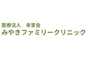 みやきファミリークリニックのロゴ画像