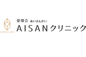 AISANクリニックロゴ画像