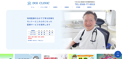 DOI CLINICトップ画像