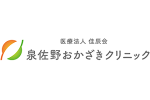 泉佐野おかざきクリニックロゴ画像