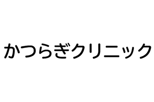 かつらぎクリニックロゴ