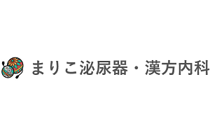 まりこ泌尿器・漢方内科ロゴ画像