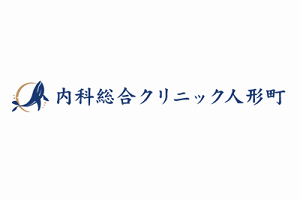 内科総合クリニック人形町ロゴ