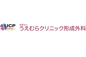 うえむらクリニック形成外科ロゴ