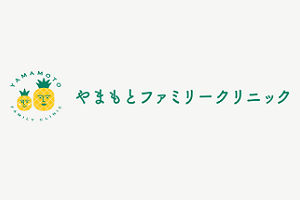 やまもとファミリークリニックロゴ画像