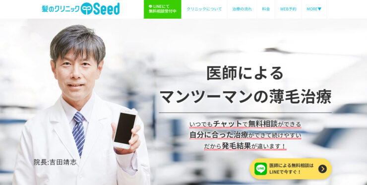 髪のクリニックSeedトップ画像