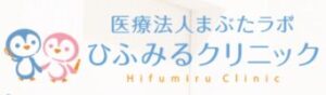 医療法人まぶたラボひふみるクリニックロゴ