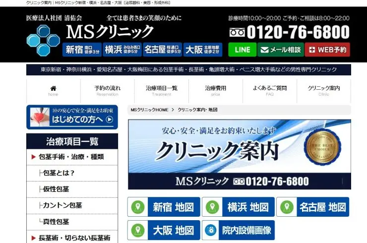 MSクリニックの包茎手術はおすすめ？治療内容と料金・口コミ評判まとめ