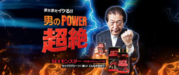 精力剤SEXモンスター