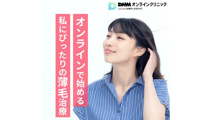 DMM女性の薄毛治療FAGAトップページ