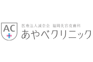 あやべクリニックロゴ