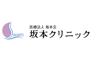 坂本クリニックロゴ