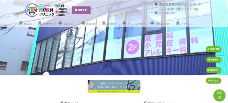 ニュー高野医科クリニックのトップページ