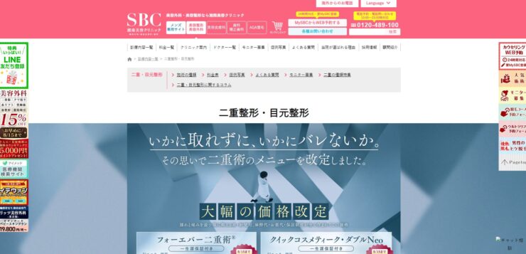 湘南美容クリニック二重サイト画像