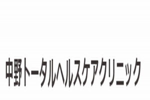 中野トータルヘルスケアクリニックロゴ