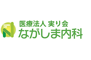 ながしま内科ロゴ