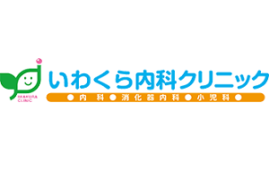 いわくら内科クリニックロゴ