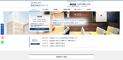惠和会総合クリニックトップ画像