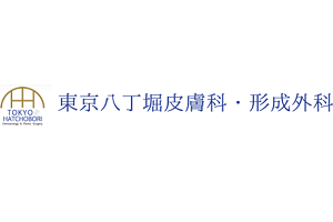 東京八丁堀皮膚科・形成外科ロゴ