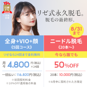 リゼ