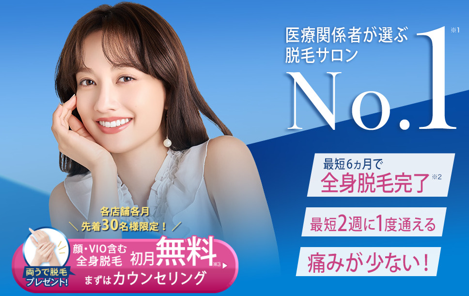 全身脱毛専門店　ＳＴＬＡＳＳＨ
