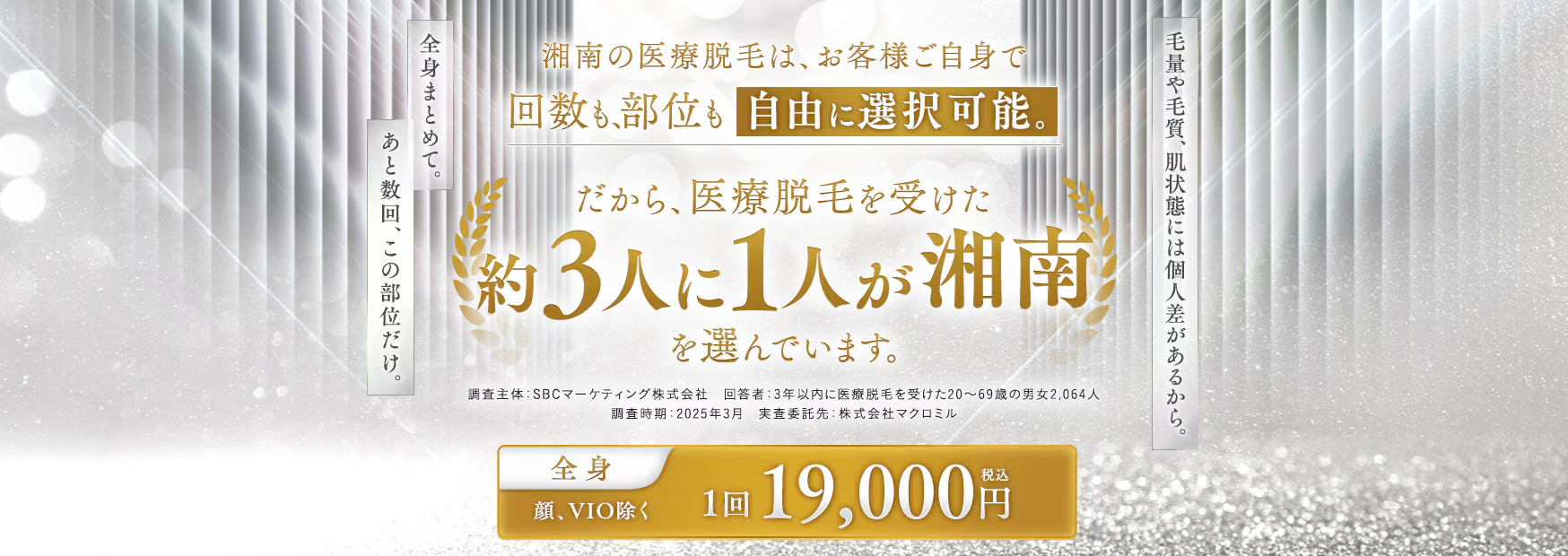 湘南美容クリニックの口コミは？脱毛料金・施術部位・店舗一覧など - MOTEHADA by dental with clinic