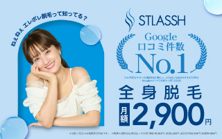 全身脱毛専門店　ＳＴＬＡＳＳＨ