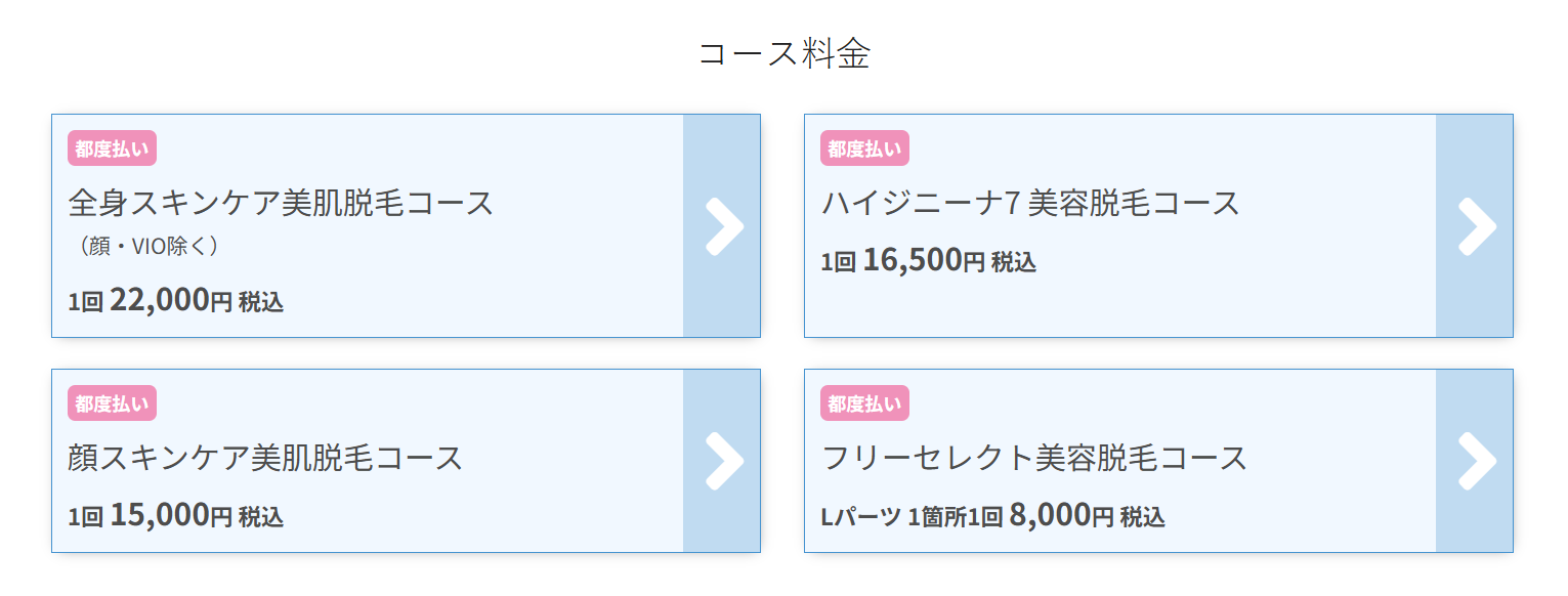 ミュゼプラチナム コース料金表