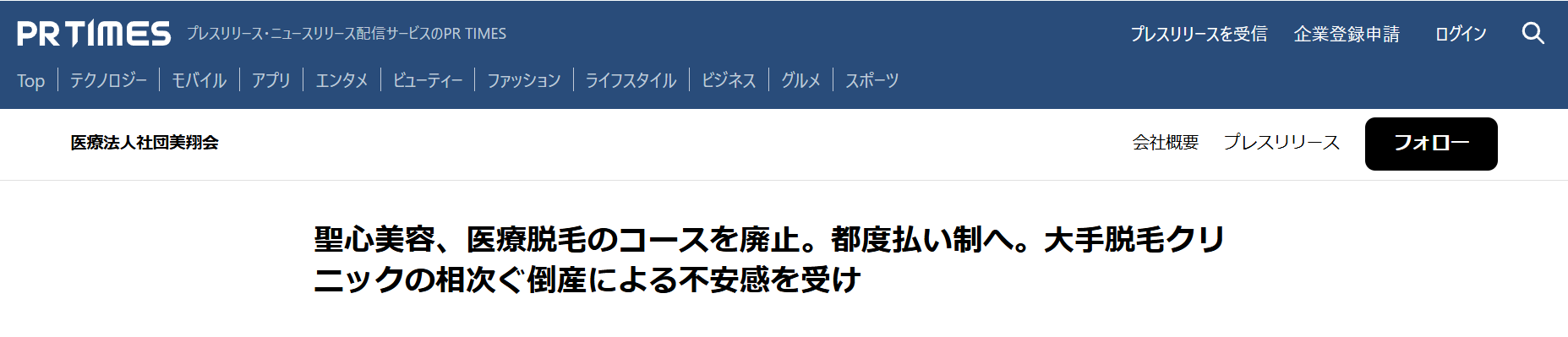 聖心美容クリニック 都度払い制への料金改定