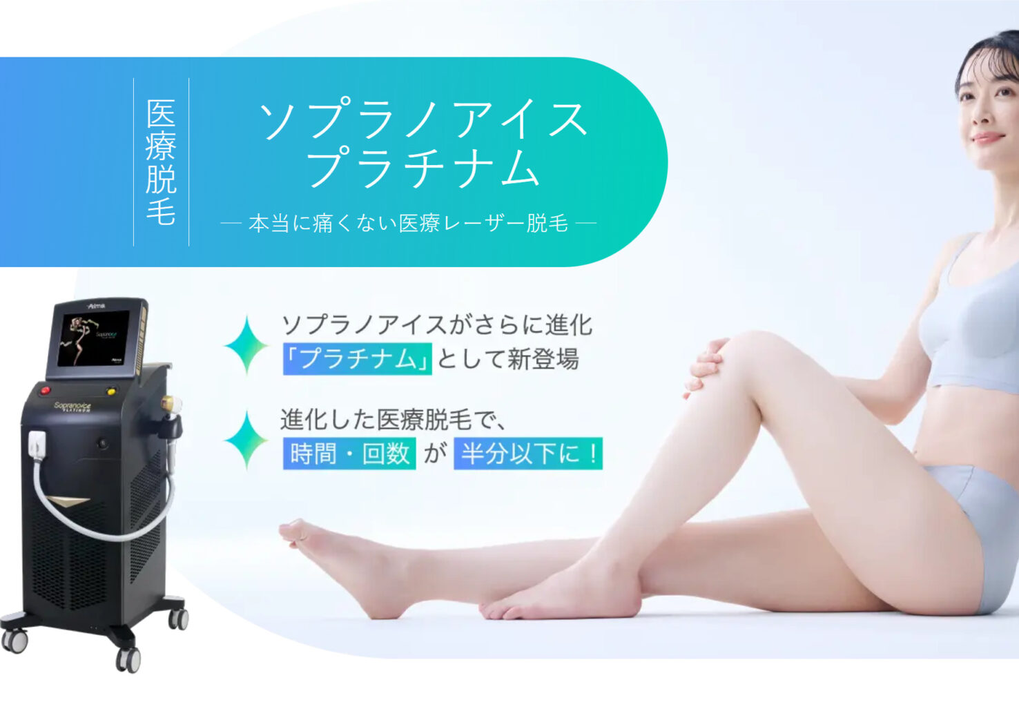 ソプラノアイス・プラチナム