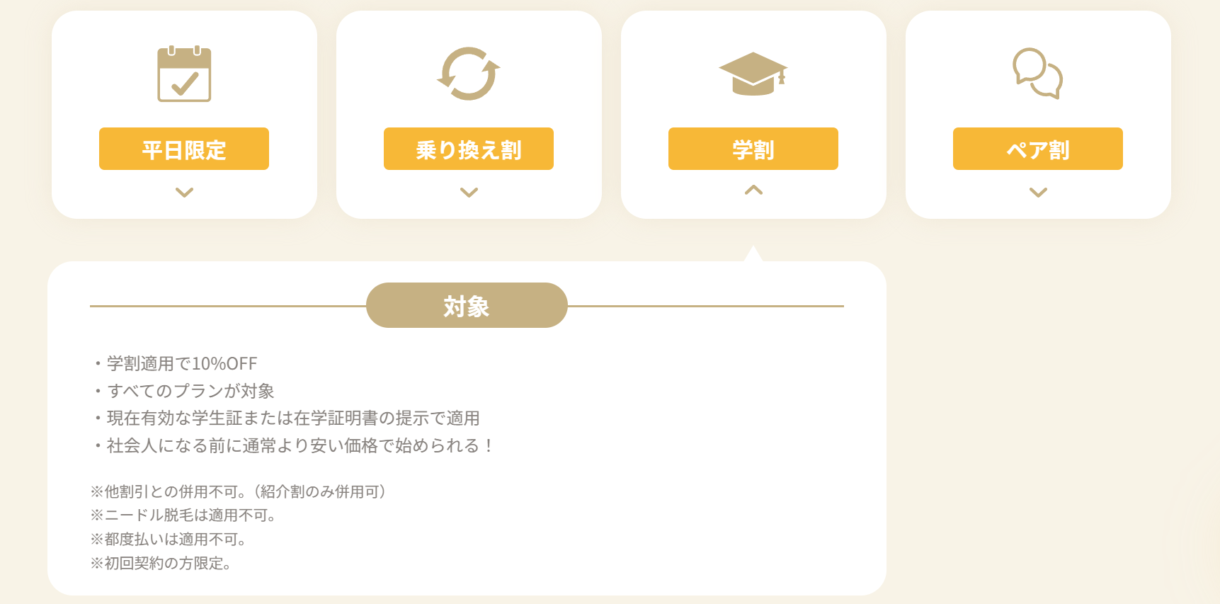 リゼクリニックの学割10%OFF